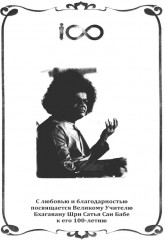 Послание Бхагавана медработникам - Фото 2