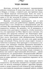 Послание Бхагавана медработникам - Фото 8