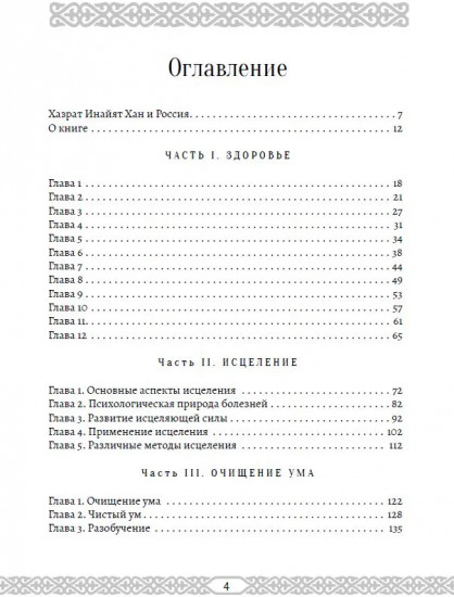 Исцеление. Ментальное очищение. Мир разума