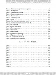 Исцеление. Ментальное очищение. Мир разума - Фото 2