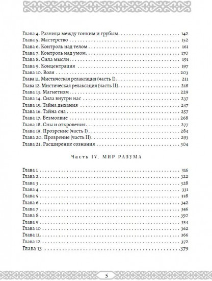 Исцеление. Ментальное очищение. Мир разума