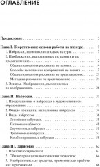 Пленэр. Наброски, зарисовки, этюды - Фото 1