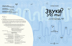 Звуки? Это мы! - Фото 1