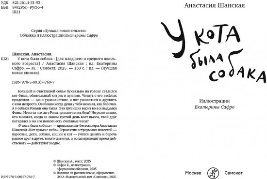 У кота была собака