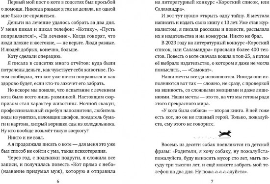 У кота была собака