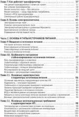 Источники питания. От азов до создания и ремонта практических устройств - Фото 2