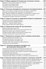 Источники питания. От азов до создания и ремонта практических устройств - Фото 3