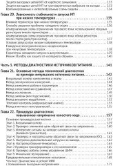 Источники питания. От азов до создания и ремонта практических устройств - Фото 4