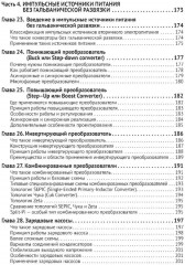Источники питания. От азов до создания и ремонта практических устройств - Фото 5