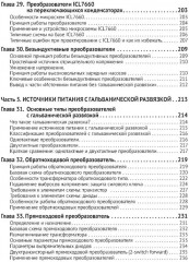 Источники питания. От азов до создания и ремонта практических устройств - Фото 6