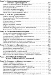 Источники питания. От азов до создания и ремонта практических устройств - Фото 7