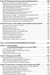 Источники питания. От азов до создания и ремонта практических устройств - Фото 8