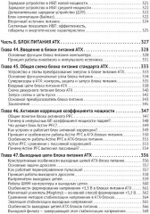 Источники питания. От азов до создания и ремонта практических устройств - Фото 9