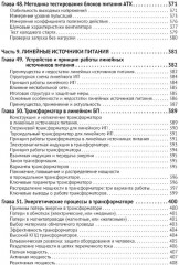 Источники питания. От азов до создания и ремонта практических устройств - Фото 10