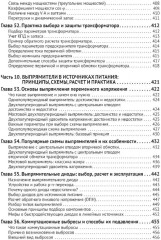 Источники питания. От азов до создания и ремонта практических устройств - Фото 11