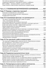 Источники питания. От азов до создания и ремонта практических устройств - Фото 12