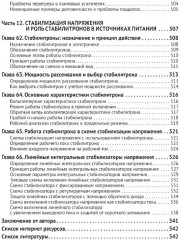 Источники питания. От азов до создания и ремонта практических устройств - Фото 13