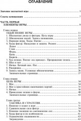 Шахматы. Полный курс - Фото 1