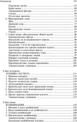 Шахматы. Полный курс - Фото 2