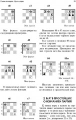 Шахматы. Полный курс - Фото 5