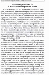 Диагностика толерантности к неопределенности - Фото 3