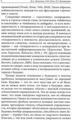 Диагностика толерантности к неопределенности - Фото 4