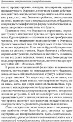 Диагностика толерантности к неопределенности - Фото 5