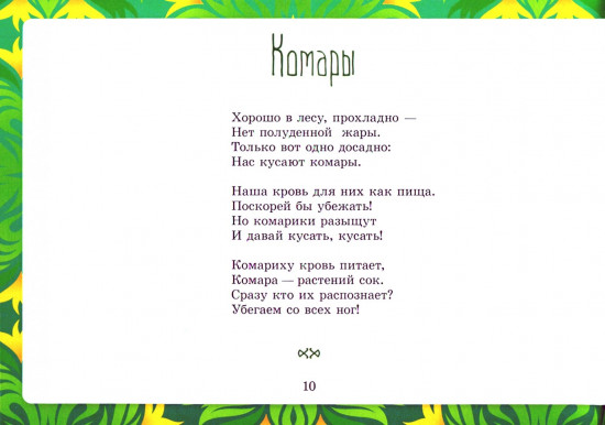 Почему поёт трава?