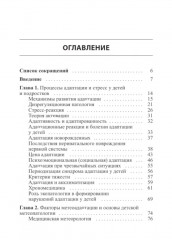 Стресс и метеоадаптация в детском возрасте - Фото 1