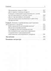 Стресс и метеоадаптация в детском возрасте - Фото 3