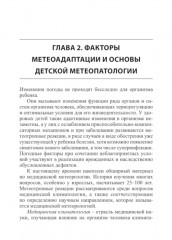 Стресс и метеоадаптация в детском возрасте - Фото 9