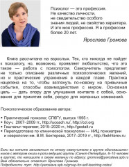 Без психолога. Самоучитель по бережному обращению с собой - Фото 1