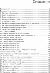 Без психолога. Самоучитель по бережному обращению с собой - Фото 2