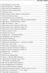 Без психолога. Самоучитель по бережному обращению с собой - Фото 3