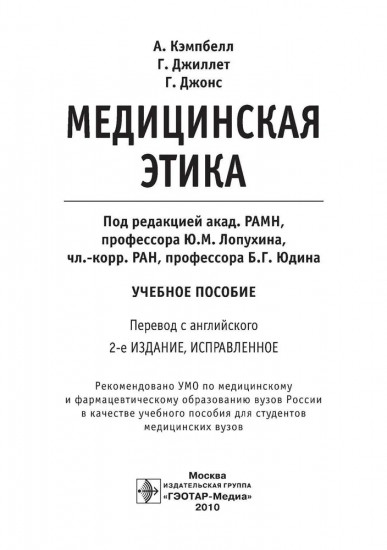 Медицинская этика