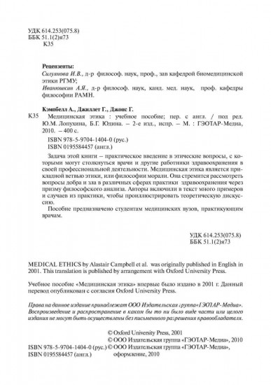 Медицинская этика