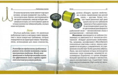 Рыбалка - Фото 1