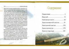 Рыбалка - Фото 5