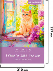 Бумага для гуаши «Котик» - Фото 1