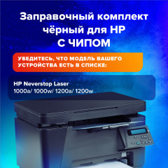 Комплект заправочный для HP Neverstop Laser SH-W1103A - Фото 6