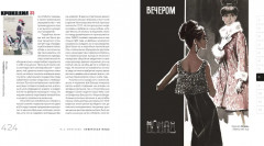 Советская мода. Иллюстрированный альбом. 1917-1991 - Фото 6