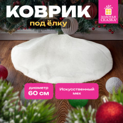 Коврик под ёлку - Фото 6