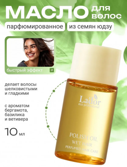 Парфюмированное масло для волос «White yuja»