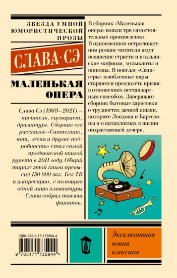 Маленькая опера