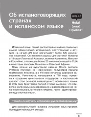 Испанский язык. Визуальный словарь-раскраска - Фото 1