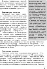 Испанский язык. Визуальный словарь-раскраска - Фото 3