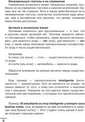 Испанский язык. Визуальный словарь-раскраска - Фото 4