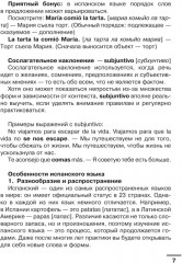 Испанский язык. Визуальный словарь-раскраска - Фото 5