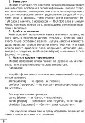 Испанский язык. Визуальный словарь-раскраска - Фото 6