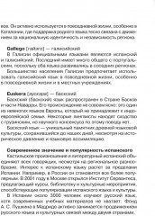 Испанский язык. Визуальный словарь-раскраска - Фото 7